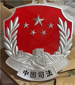 60司法徽標